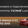 Штатная магнитола Teyes LUX ONE 4/64 Mazda Atenza 3 (2015-2018) Тип-A Правый руль